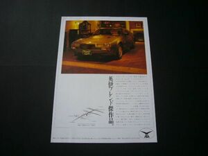 V8 ヴァンテージ ザガート 広告 アストンマーティン　検：ポスター カタログ