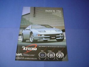 フェアレディ Z32 広告 ドゥオール ホイール　検：ポスター カタログ