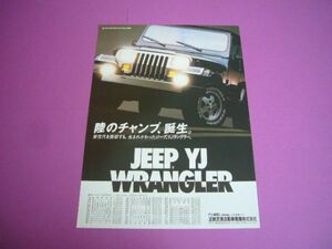 初代 ジープ ラングラー YJ 広告　検：ポスター カタログ