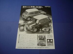 タミヤ 1/12 ローバーミニクーパー1.3i 広告