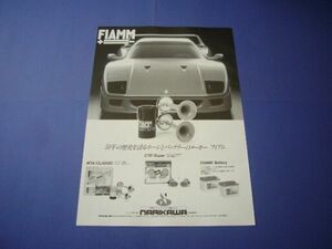 フェラーリ F40 FIAMM 広告 フィアム
