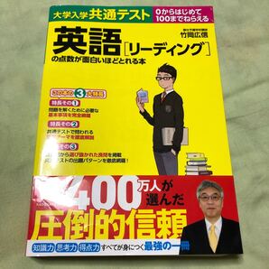 大学入学共通テスト 英語リーディングの点数が面白いほどとれる本