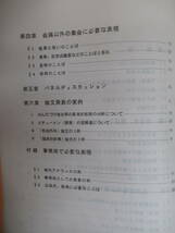 カセットテープ　国際会議・学会その他集会における聴く力、話す能力　小倉書店　昭和59年3月第18刷　_画像9