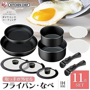 新品未使用 未開封 アイリスオーヤマ ダイヤモンドコート11点セット ブラック TF-SE11 取っ手が外せる 黒