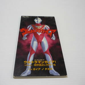 【送料無料】CD ウルトラマンガイア 主題歌 田中昌之 大門一也 ウルトラマン 特撮 【8cmCD】