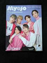 ちっこいMyojo 2022年5月号　SixTONES King　&　Prince　ジャニーズWEST Snow Man Travis Japan HiHi Jets なにわ男子　阿部亮平　即決_画像1