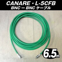 ★CANARE L-5CFB・BNC-BNCケーブル［6.5M］75Ω Coaxial Cable/同軸ケーブル・グリーン・カナレ★_画像3