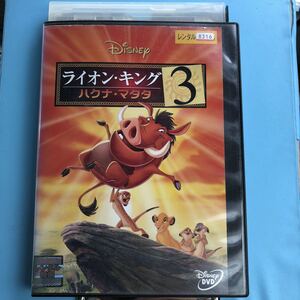 ライオン・キング3 ハクナ・マタタ DVD