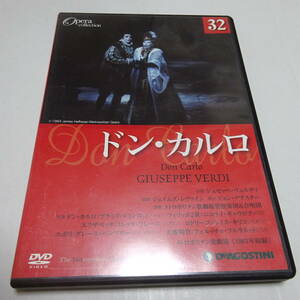 DVDのみ/2枚組「ドン・カルロ」DVDオペラコレクション/レヴァイン指揮/ドミンゴ/フレーニ/メトロポリタン歌劇場1983年収録/日本語字幕付