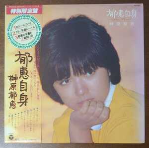 PX-7085 1979年/特別限定盤 郁恵自身(LP)/榊原育恵