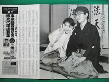 切り抜き★羽生善治★ふたりっ子★岩崎ひろみ★フライデー／1997年2月21日_画像2