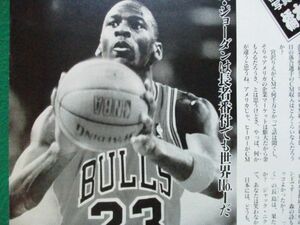 切り抜き★マイケル・ジョーダン★NBA★ブルズ★グラビア★フライデー／1993年11月27日