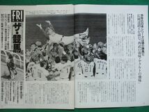 切り抜き★野村克也★ヤクルトスワローズ★長嶋茂雄★読売巨人軍★フライデー／1993年10月30日_画像2