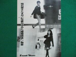 切り抜き★明石家さんま★可愛かずみ★大竹しのぶ★三浦知良★カズ★フライデー／1993年10月30日