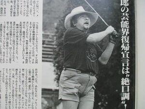 切り抜き★勝新太郎★インタビュー★フライデー／1993年10月9日