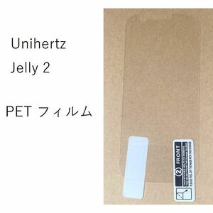Unihertz Jelly 2 　　ユニハーツ ジェリーツー　PETフィルム