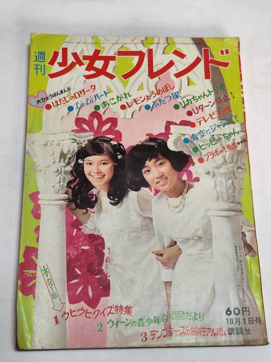 当時物 別冊少女フレンド 昭和レトロ 14冊セット 昭和49年〜昭和50年 少女漫画 直営店に限定 - www.crfs.ie 当時物 別冊少女フレンド 昭和レトロ 14冊セット 昭和49年〜昭和50年 少女漫画 直営店に限定 - www.crfs.ie