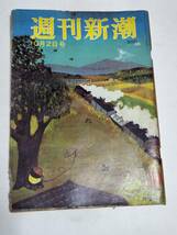 ２４　昭和４０年１０月２日号　週刊新潮　ガイドクラブが不況という商法　ブラカボーン_画像1