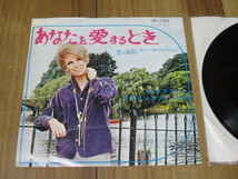 ダスティー・スプリングフィールド DUSTY SPRINGFIELD あなたを愛するとき c/w 恋の面影 LOOK OF LOVE 国内 EP DJ盤 カジノ・ロワイアル_画像1