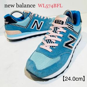 new balance/ニューバランス★WL574BFL★ピンク×ブルー×ネイビー系★24.0cm