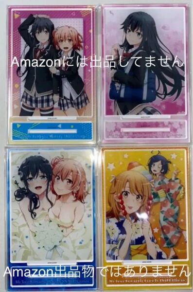 やはり俺の青春ラブコメはまちがっている。 アクリルポートレート 4点セット