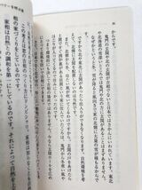 Ｄｒ．コパの【幸せを呼ぶ部屋づくり風水　住まいの東西南北があなたをつくる 】（ＰＨＰ文庫） Ｄｒ．コパ小林祥晃／著_画像2