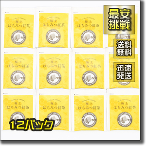 【即決 送料無料】12袋 極上はちみつ紅茶 ラクシュミー Lakshimi 極上 蜂蜜紅茶 ハチミツ紅茶 ティーバッグ 個包装
