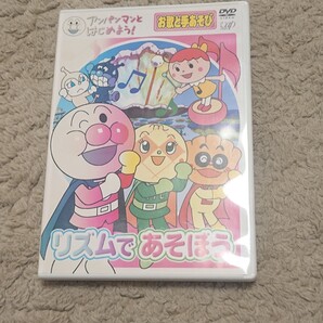 アンパンマンとはじめよう! お歌と手あそび編 リズムであそぼう アンパンマン DVD