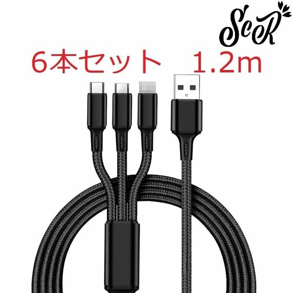 ScR 3in1 USBケーブル ブラック 6本セット 1.2m (ライトニング/TypeC/Micro USB端子) 充電コード 2.4A 3台同時給電可能 iPhone / Android 9