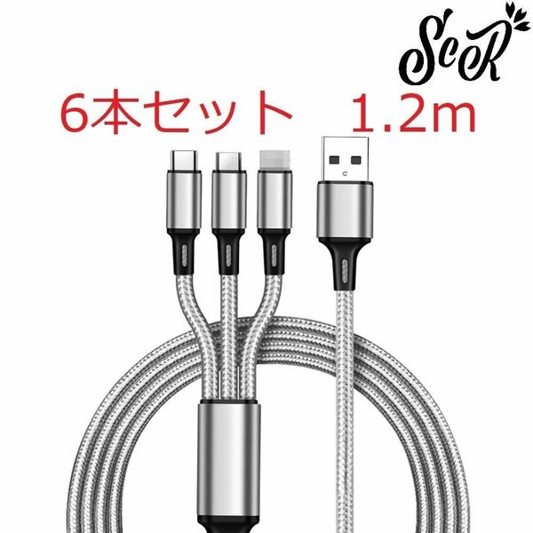 ScR 3in1 USBケーブル グレー 6本セット 1.2m (ライトニング/TypeC/Micro USB端子) 充電コード 2.4A 3台同時給電可能 iPhone / Android 10