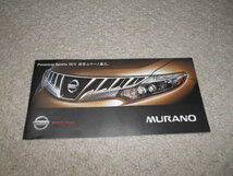 Premium　Sports　SUV　新型ムラーノ誕生ダイレクトメール限定のミニカタログ_画像1