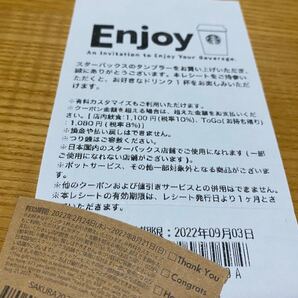 Starbucks 2枚 スターバックス チケット