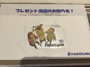 新品 Newtype グッバイ、ドン・グリーズ！ 抽選プレゼント 当選品 クオカード QUOカード グッバイドングリーズ ニュータイプ ★