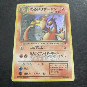 08-21 ポケモンカード 旧裏面 わるいリザードン Pokemon cards Charizard 
