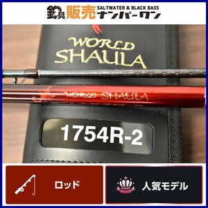 【良品☆】シマノ ワールドシャウラ 1754R-2 shimano WORLD SHAULA ベイトロッド ビッグベイト スイムベイト CKN