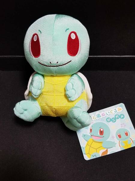 送料無料 ポケモン ゼニガメ ちりめん風ぬいぐるみ pokemon Plush Doll Squirtle 和風