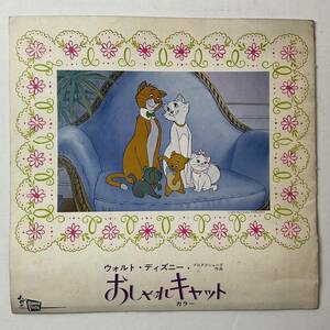 入手困難 レア ヴィンテージ 映画 パンフレット ディズニー おしゃれキャット DISNEY ARISTOCATS 1970年