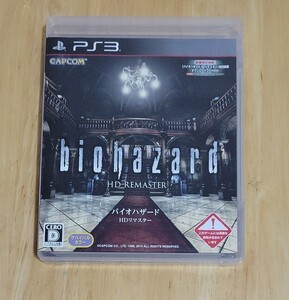 PS3 バイオハザードHDリマスター