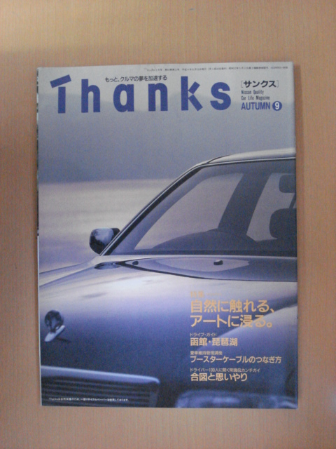 【CA227】 92年8月 ニッサン サンクス Thanks AUTUMN 9