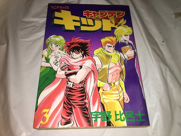2025年最新】Yahoo!オークション -キャプテン キッド(漫画