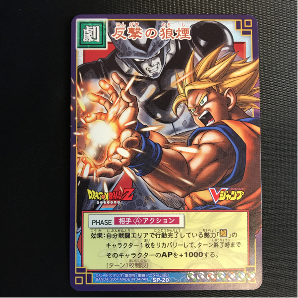 ドラゴンボール カードゲーム SP-1~46 ※3、26、38なし