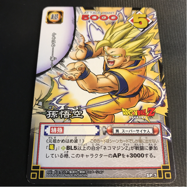 Yahoo!オークション -「ドラゴンボールカードゲームsp」の落札