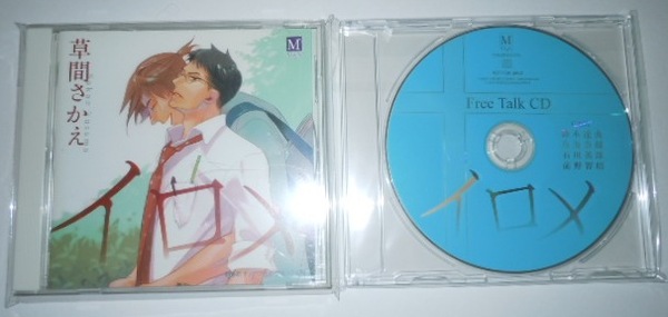 BLCD イロメ 特典キャストトークCD付き/鈴木達央 鳥海浩輔 石川英郎 前野智昭