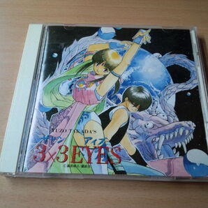 CD「3×3EYES サザンアイズ人之巻」高田裕三●