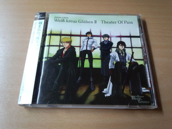 ドラマCD「Weiβ Kreuz Gluhen II Theater Of Pain」ヴァイス...