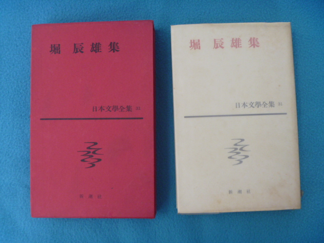 2243【昭和古書初版】　堀辰雄全集　第1-7巻　昭和29年発行 2243【昭和古書初版】 堀辰雄全集 第1-7巻 昭和29年発行 2243【