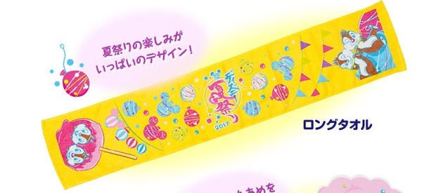 ディズニーランド 夏祭り2017 ガラガラくじ ロングタオル 非売品