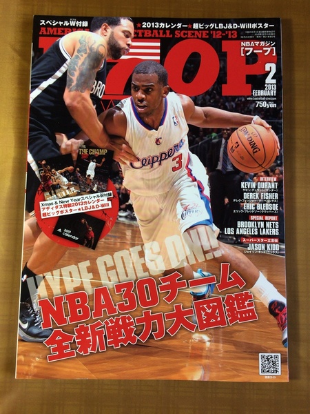 NBAマガジン Hoop(フープ) 2013-02 付録付★ケビン・デュラント/テレク・フィッシャー/エリックブレッド・ソー★コービー・ブライアント