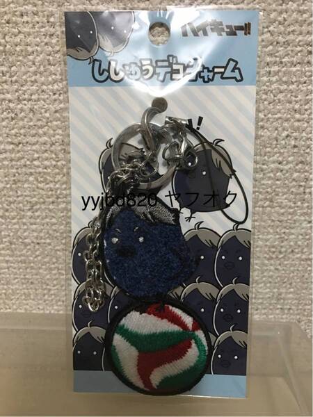 【即決・送料無料】 ハイキュー 菅原孝支 ししゅうデコチャーム