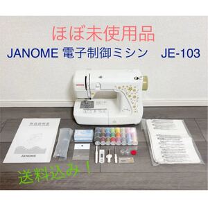 JANOME 電子制御ミシン JE-103